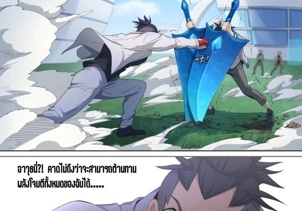 Supreme Spirit Master แปลไทย