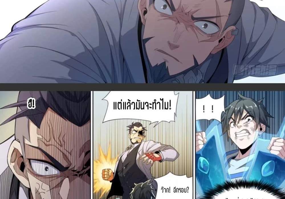 Supreme Spirit Master แปลไทย