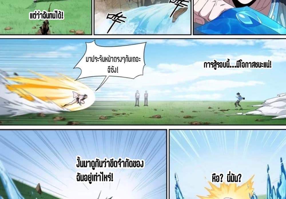 Supreme Spirit Master แปลไทย