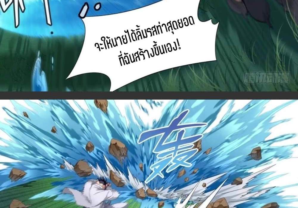 Supreme Spirit Master แปลไทย