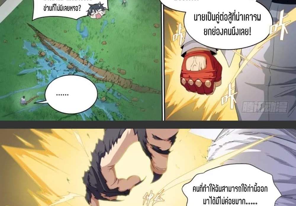 Supreme Spirit Master แปลไทย