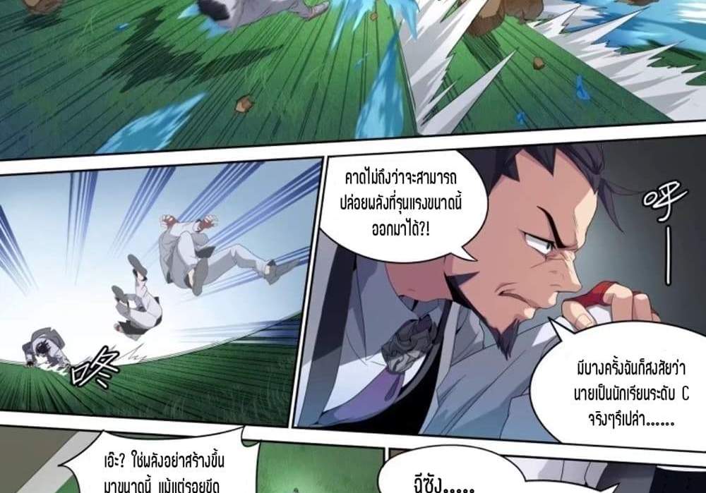 Supreme Spirit Master แปลไทย