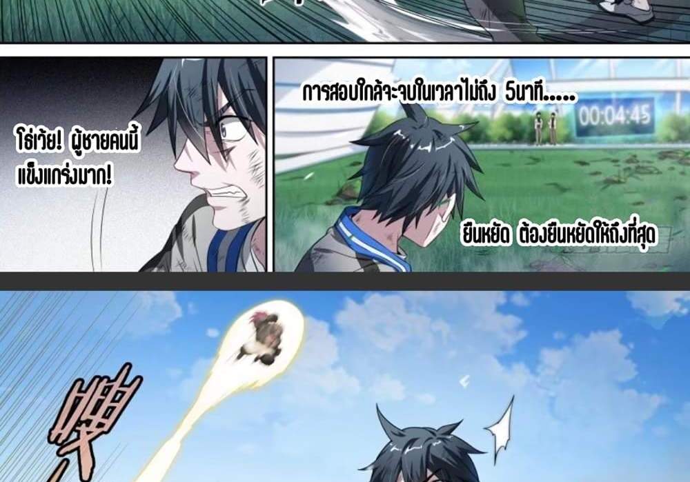 Supreme Spirit Master แปลไทย