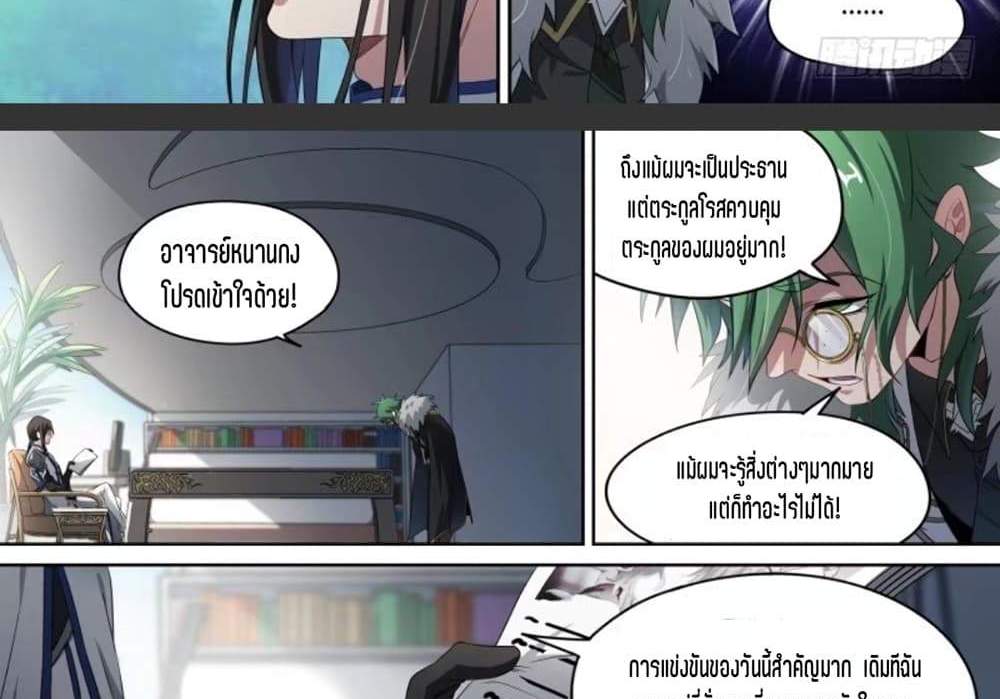 Supreme Spirit Master แปลไทย