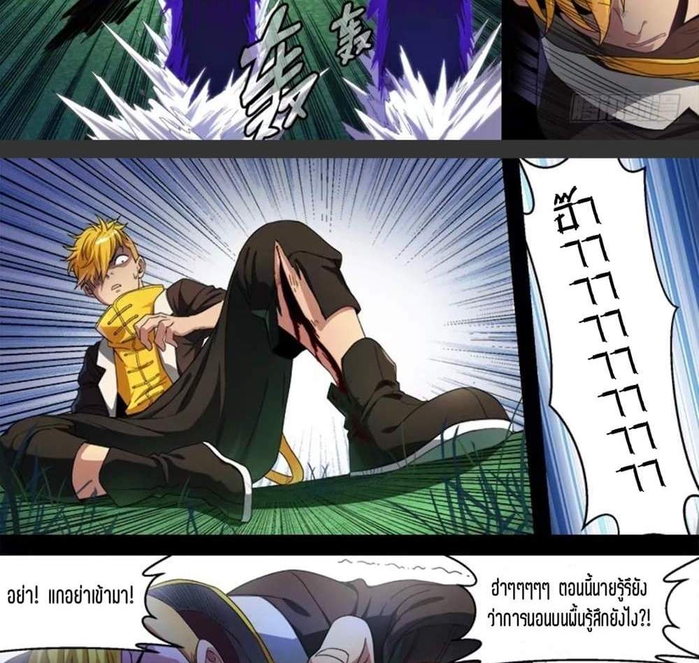 Supreme Spirit Master แปลไทย