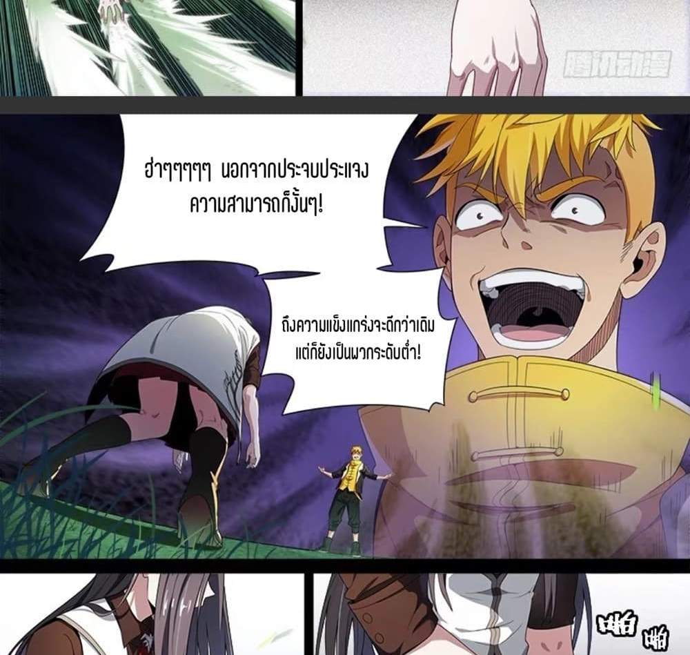 Supreme Spirit Master แปลไทย