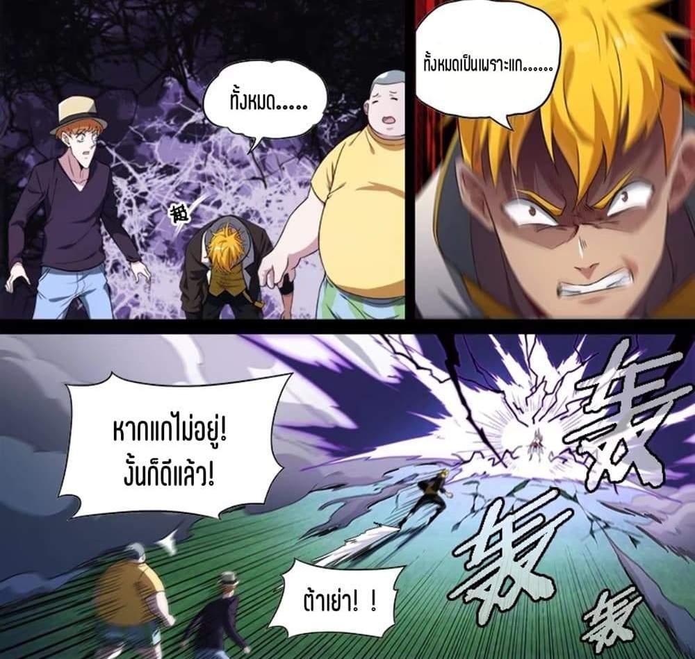 Supreme Spirit Master แปลไทย