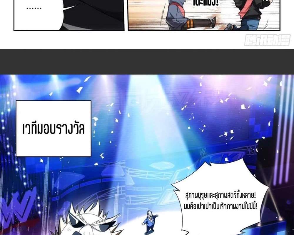 Supreme Spirit Master แปลไทย