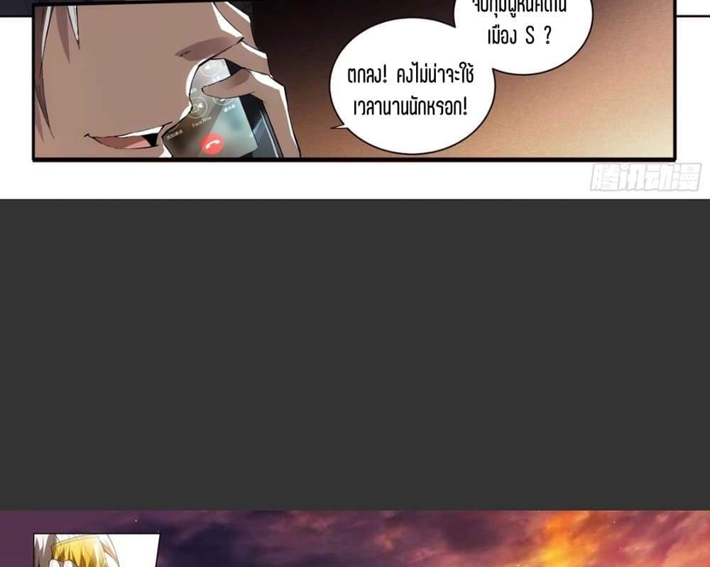 Supreme Spirit Master แปลไทย