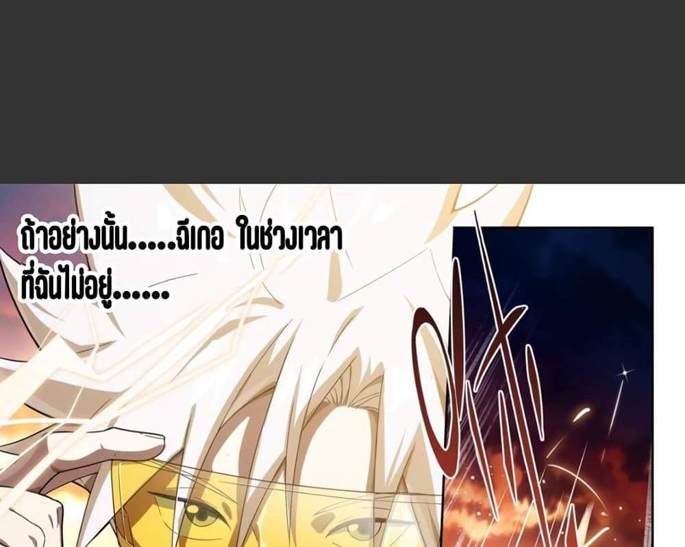 Supreme Spirit Master แปลไทย