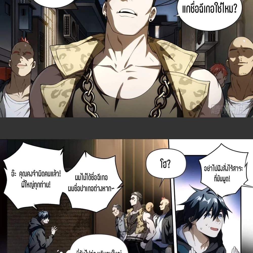 Supreme Spirit Master แปลไทย