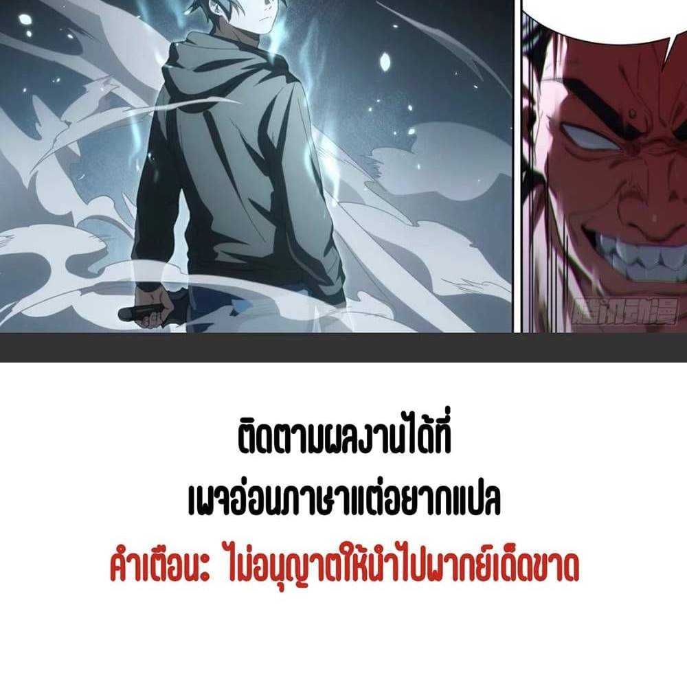 Supreme Spirit Master แปลไทย