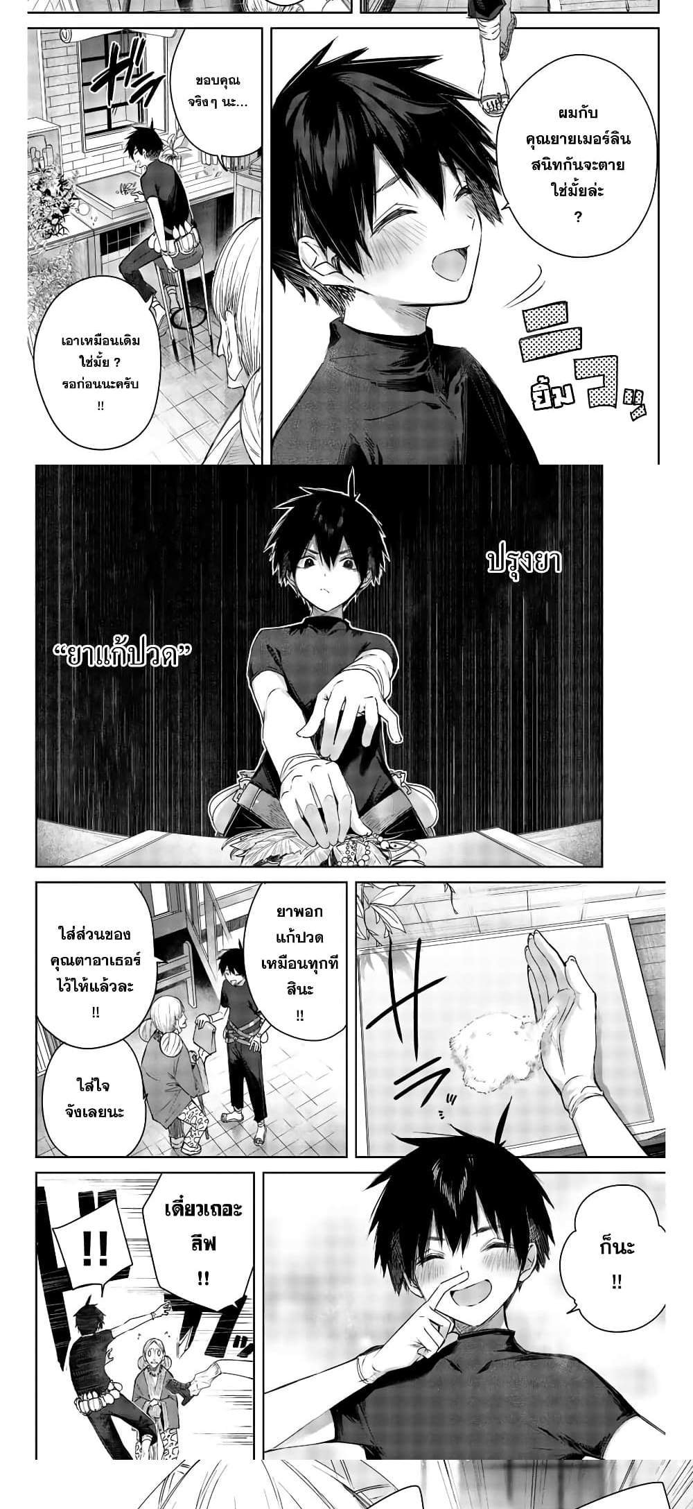 Henkyou no Yakushi, Miyako de S Rank Boukensha to naru แปลไทย