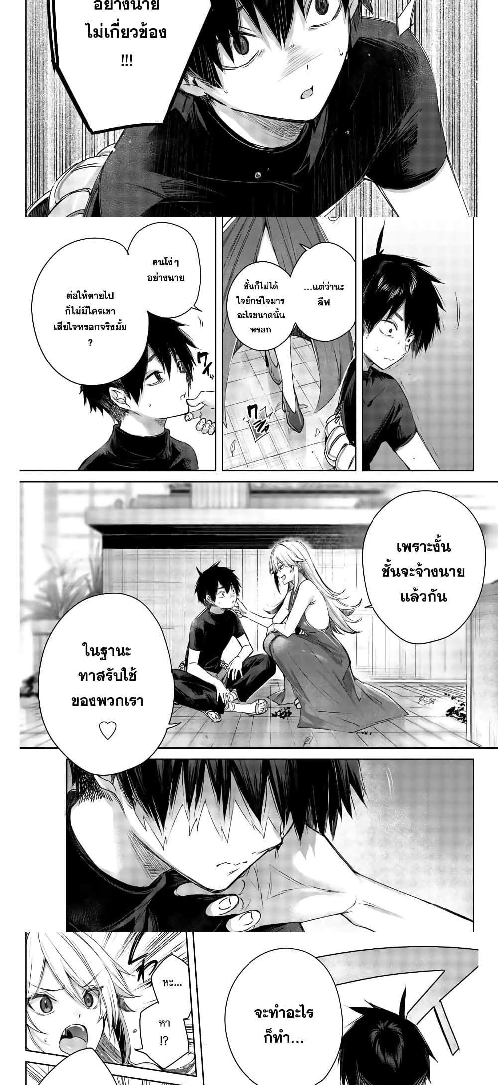 Henkyou no Yakushi, Miyako de S Rank Boukensha to naru แปลไทย