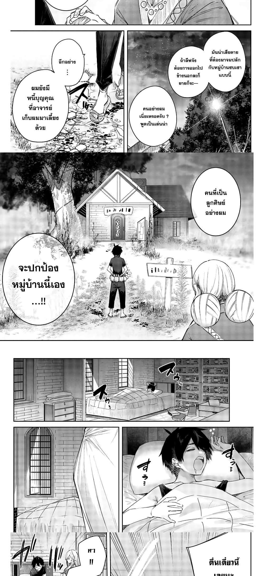Henkyou no Yakushi, Miyako de S Rank Boukensha to naru แปลไทย
