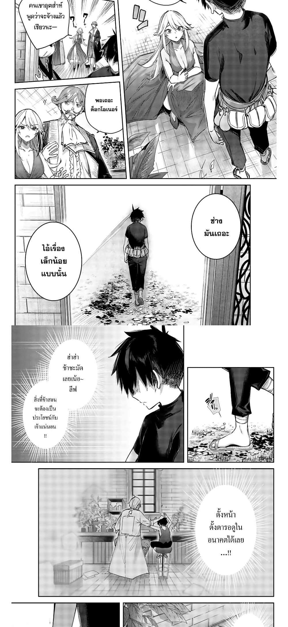 Henkyou no Yakushi, Miyako de S Rank Boukensha to naru แปลไทย