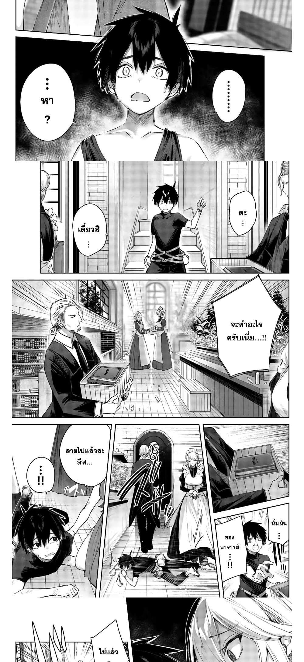 Henkyou no Yakushi, Miyako de S Rank Boukensha to naru แปลไทย