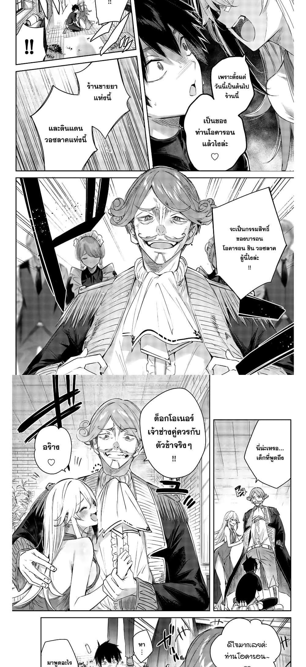 Henkyou no Yakushi, Miyako de S Rank Boukensha to naru แปลไทย