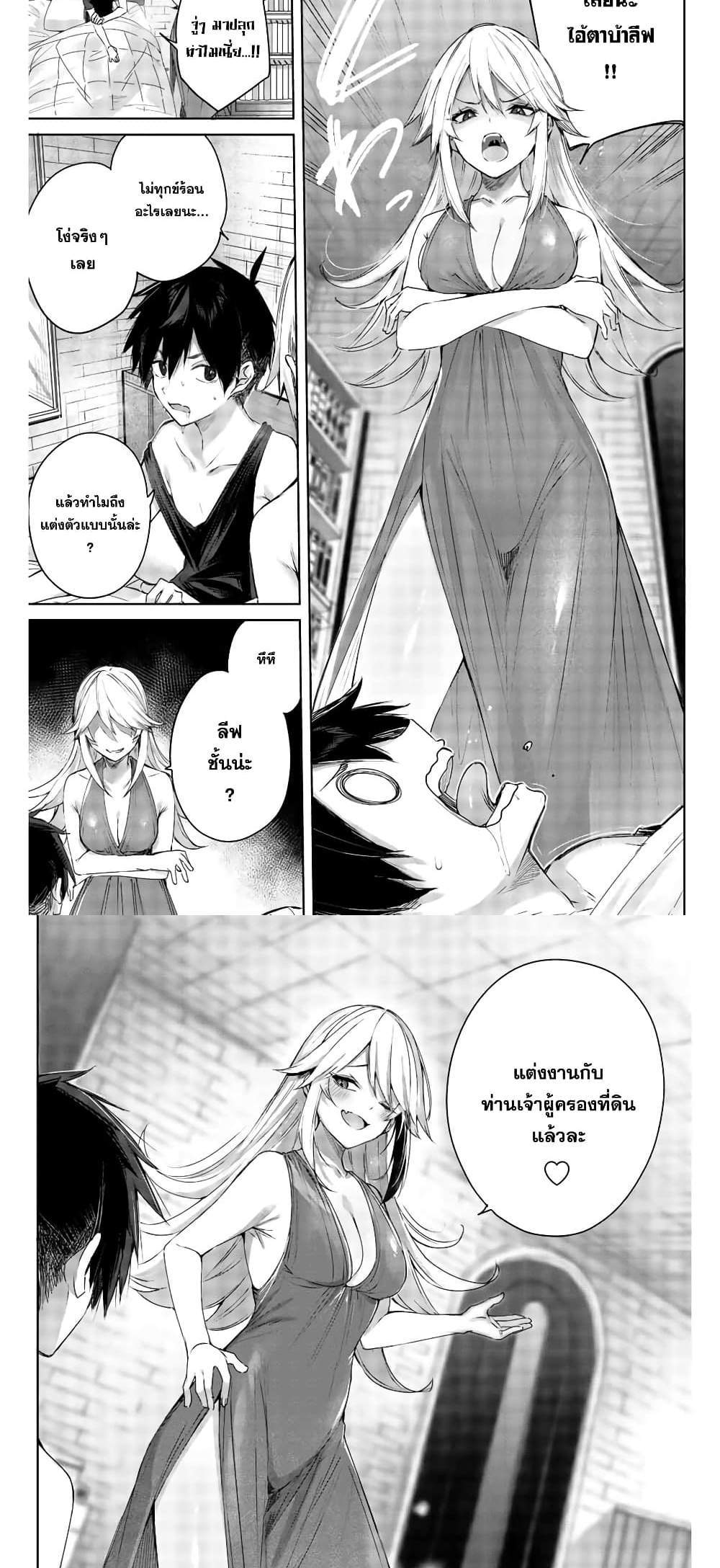Henkyou no Yakushi, Miyako de S Rank Boukensha to naru แปลไทย