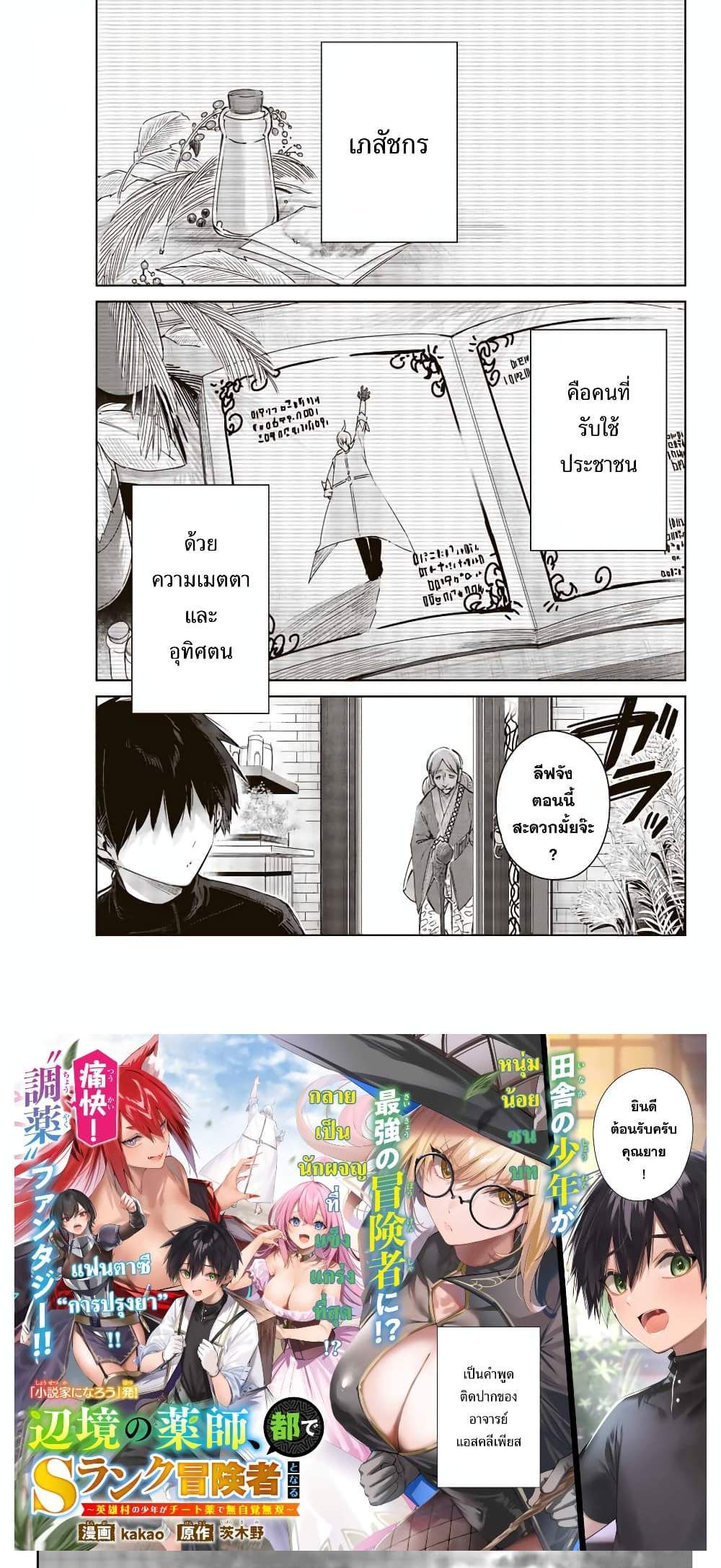 Henkyou no Yakushi, Miyako de S Rank Boukensha to naru แปลไทย