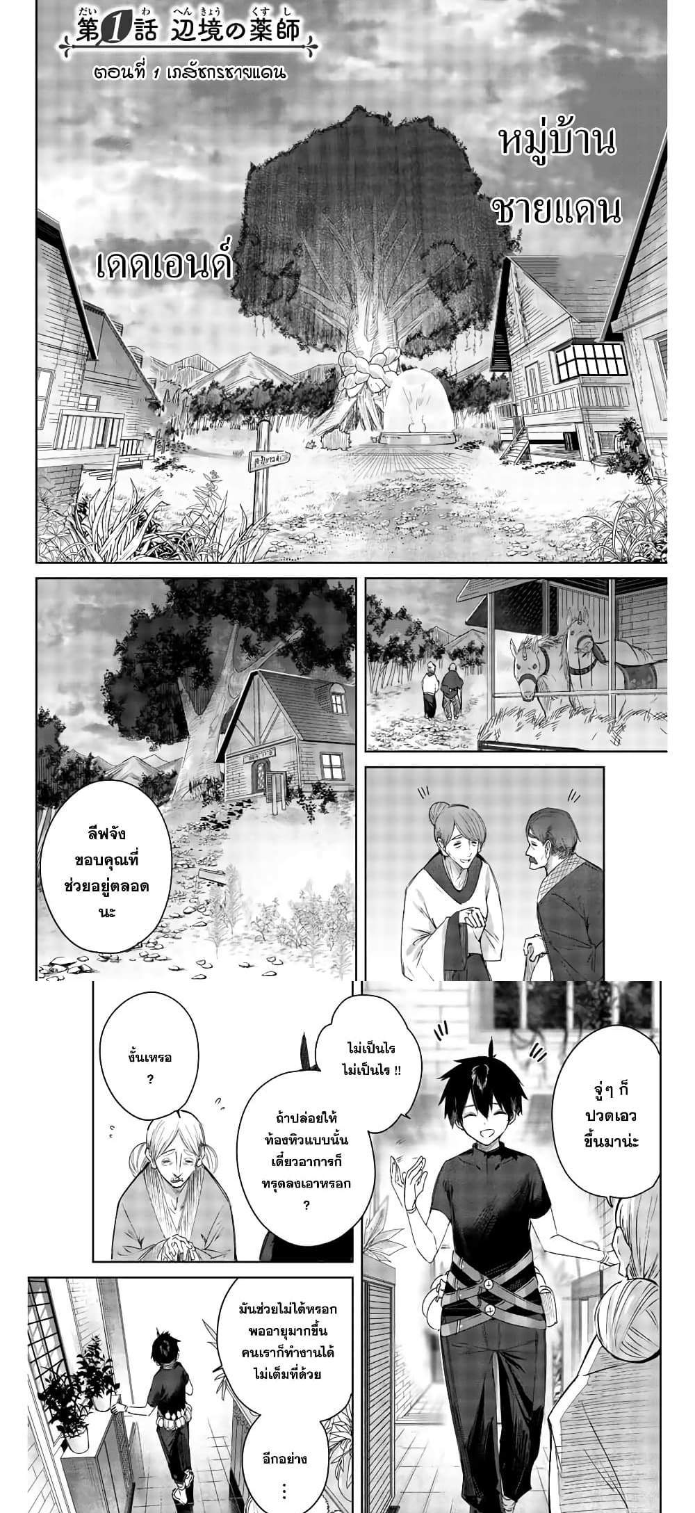 Henkyou no Yakushi, Miyako de S Rank Boukensha to naru แปลไทย