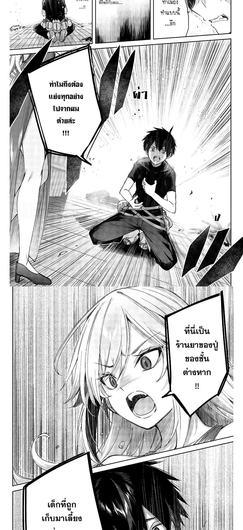 Henkyou no Yakushi, Miyako de S Rank Boukensha to naru แปลไทย