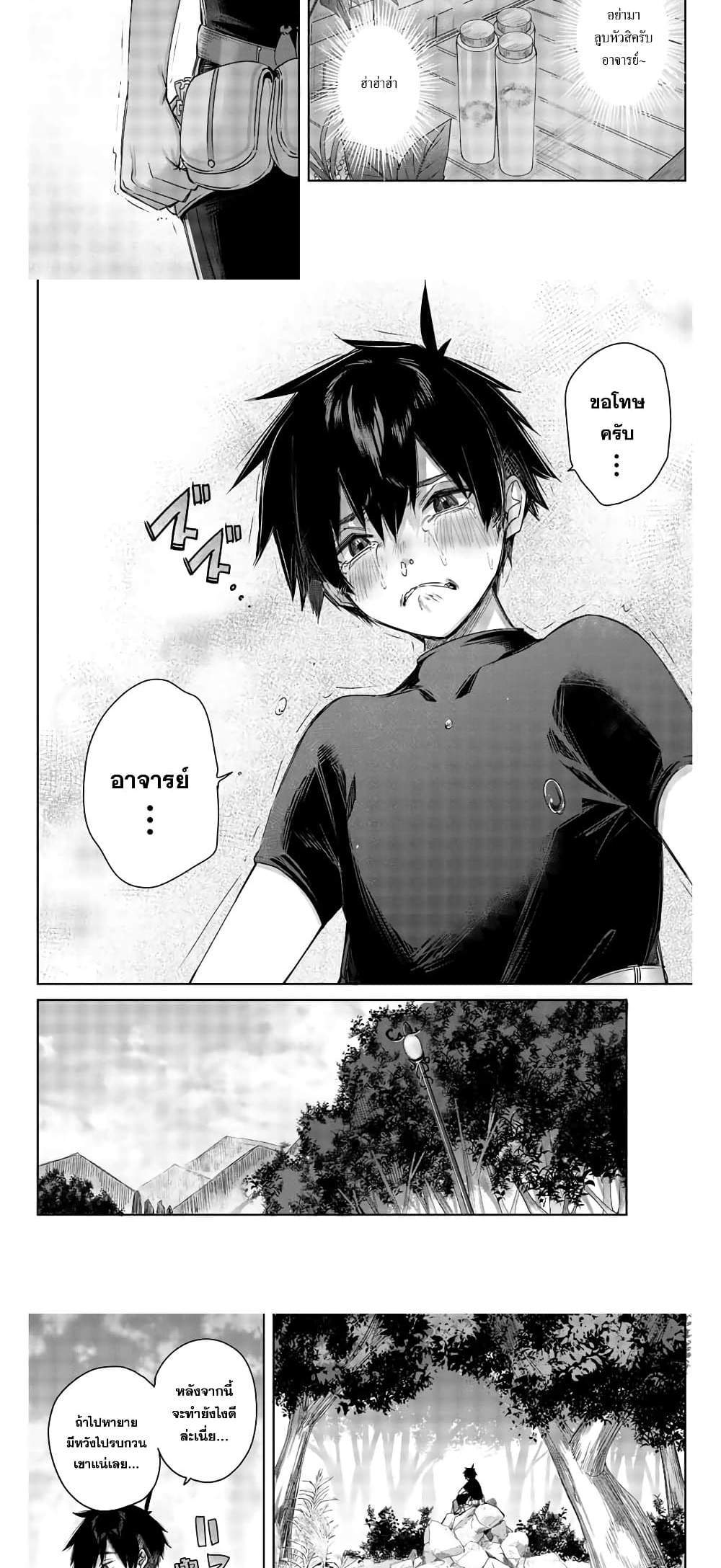 Henkyou no Yakushi, Miyako de S Rank Boukensha to naru แปลไทย
