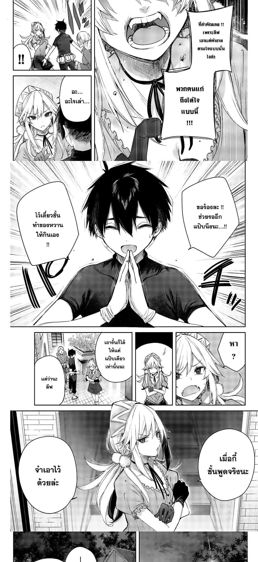 Henkyou no Yakushi, Miyako de S Rank Boukensha to naru แปลไทย