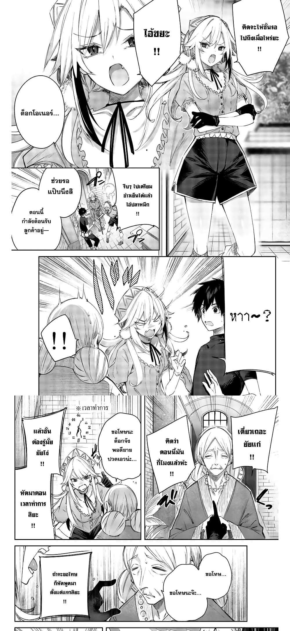 Henkyou no Yakushi, Miyako de S Rank Boukensha to naru แปลไทย