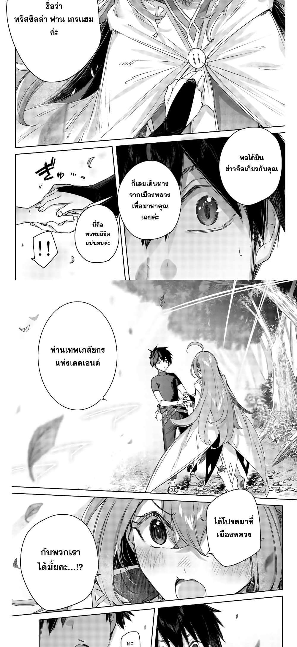 Henkyou no Yakushi, Miyako de S Rank Boukensha to naru แปลไทย