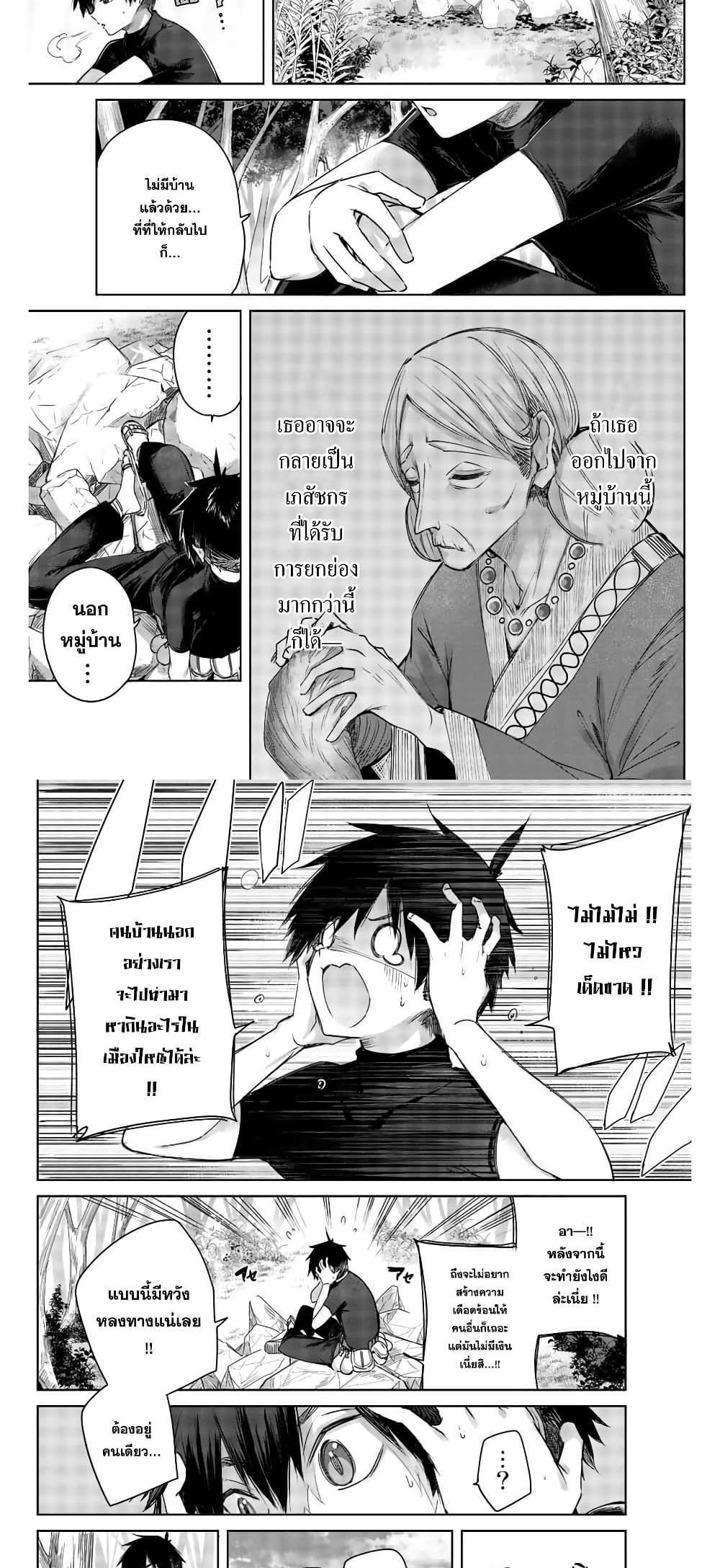 Henkyou no Yakushi, Miyako de S Rank Boukensha to naru แปลไทย