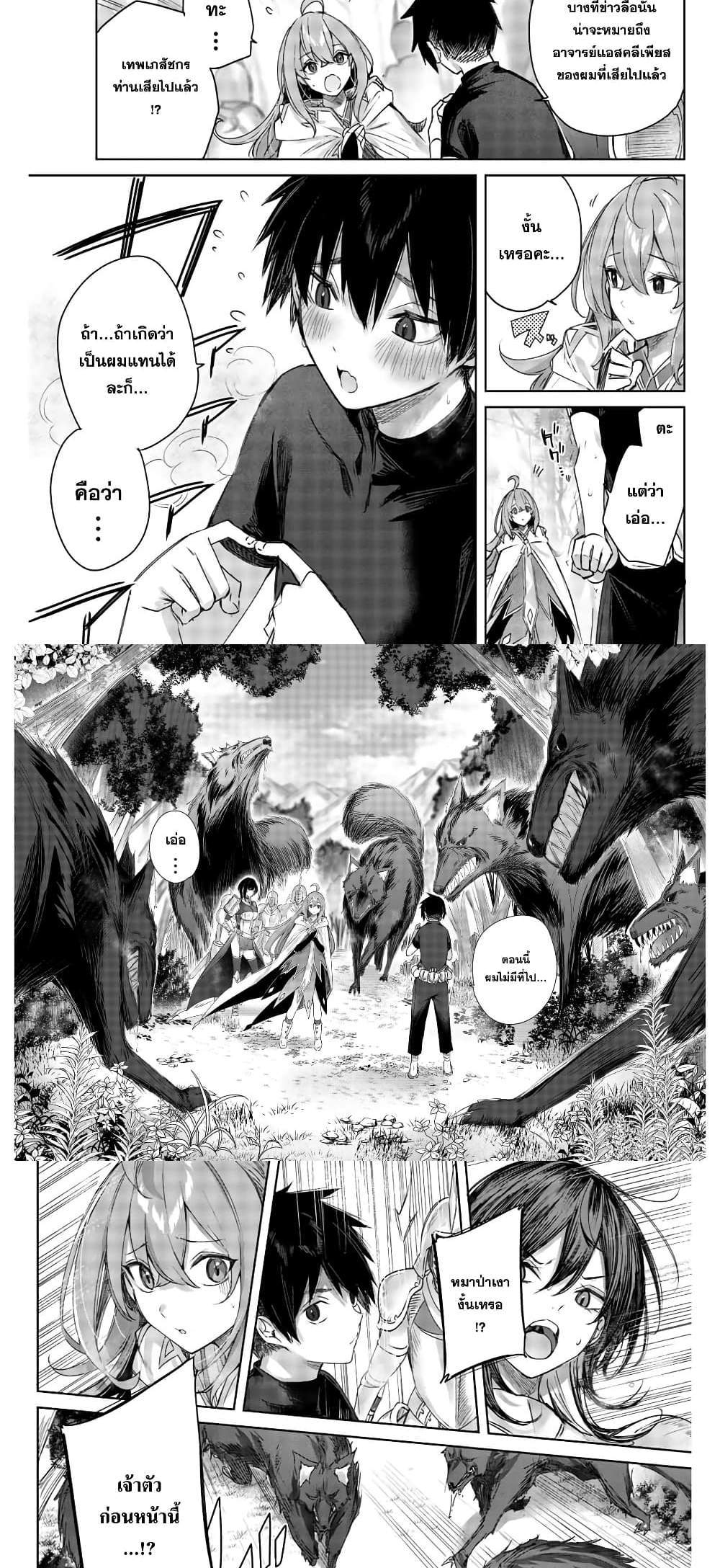 Henkyou no Yakushi, Miyako de S Rank Boukensha to naru แปลไทย