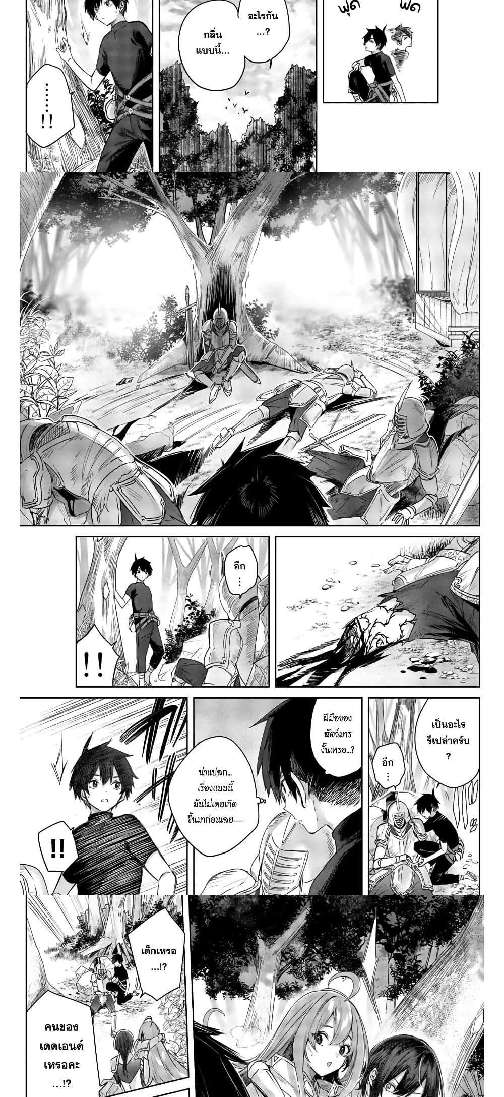 Henkyou no Yakushi, Miyako de S Rank Boukensha to naru แปลไทย
