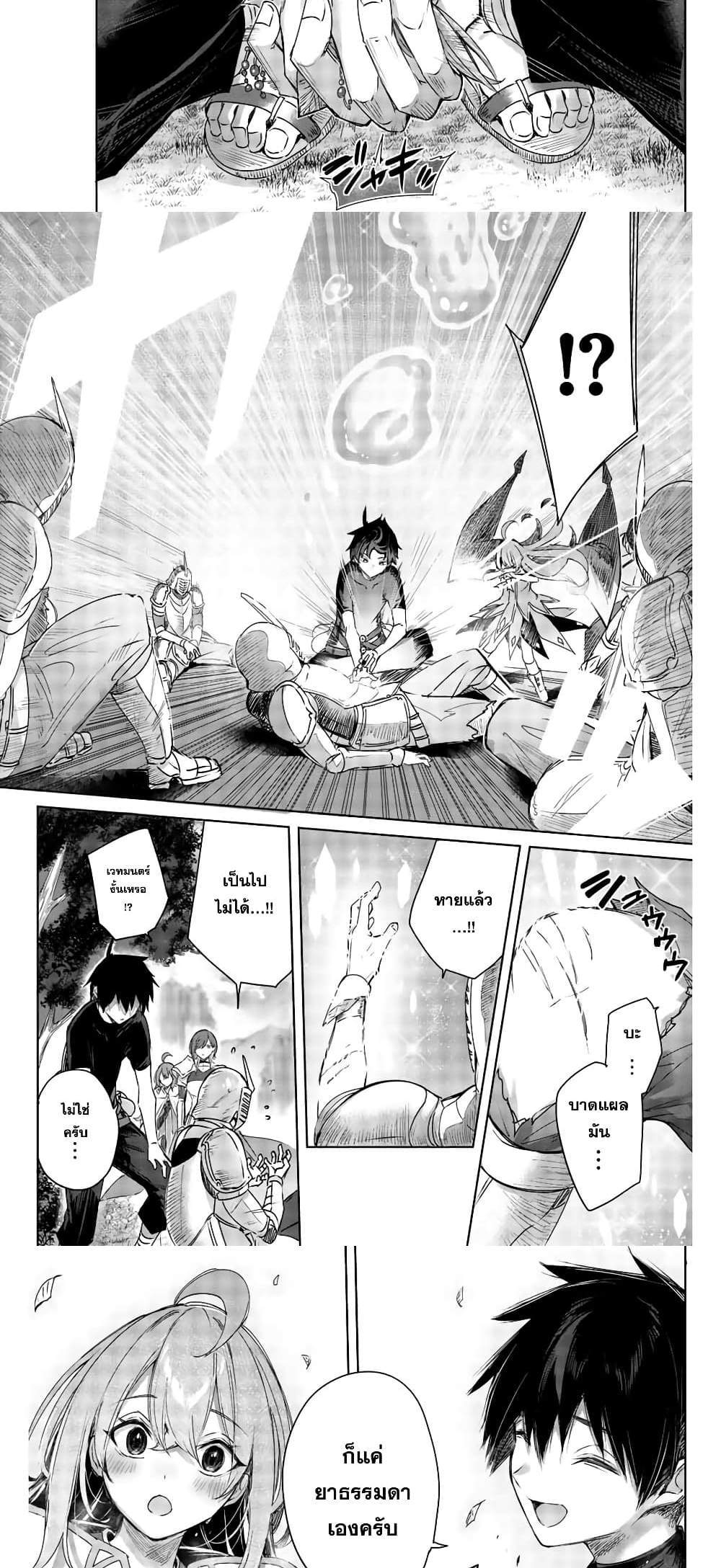 Henkyou no Yakushi, Miyako de S Rank Boukensha to naru แปลไทย