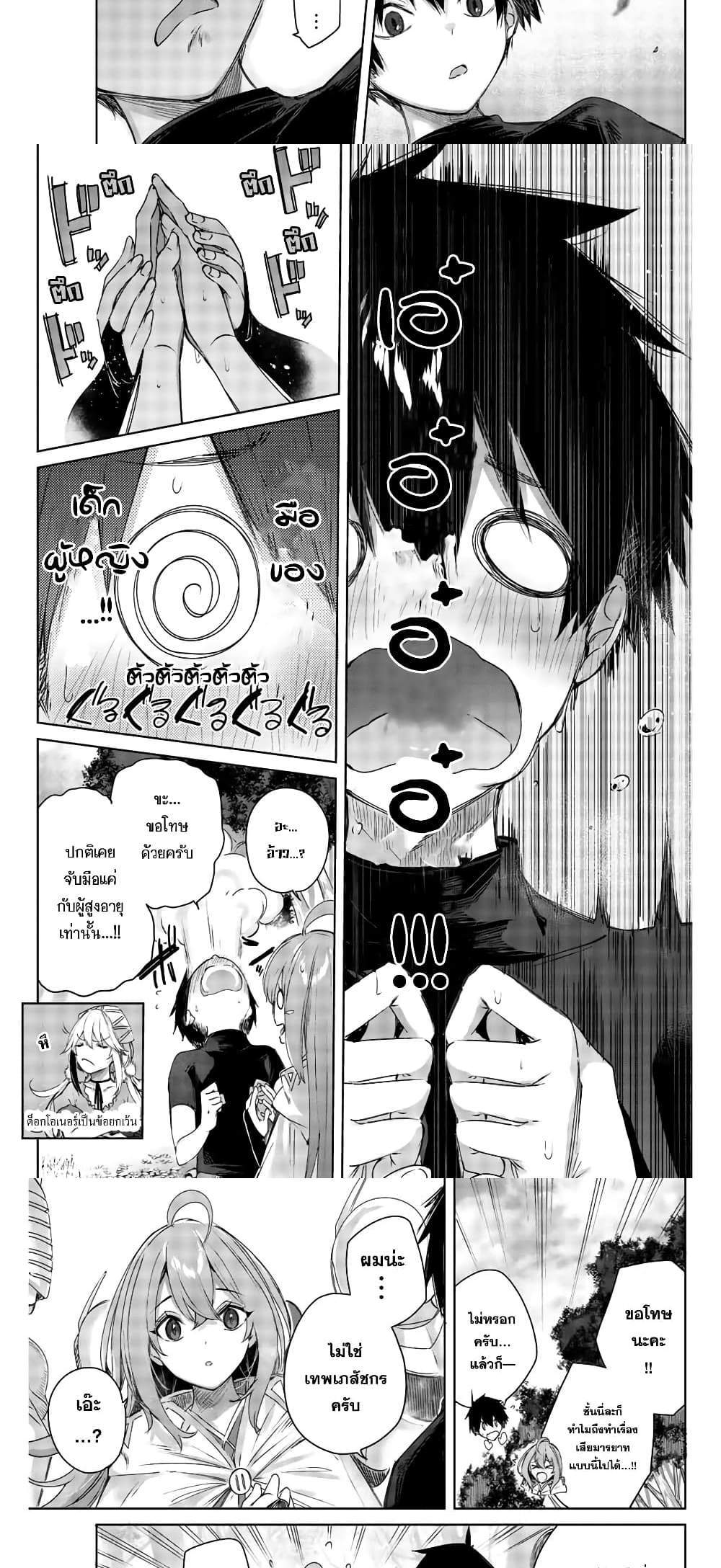Henkyou no Yakushi, Miyako de S Rank Boukensha to naru แปลไทย