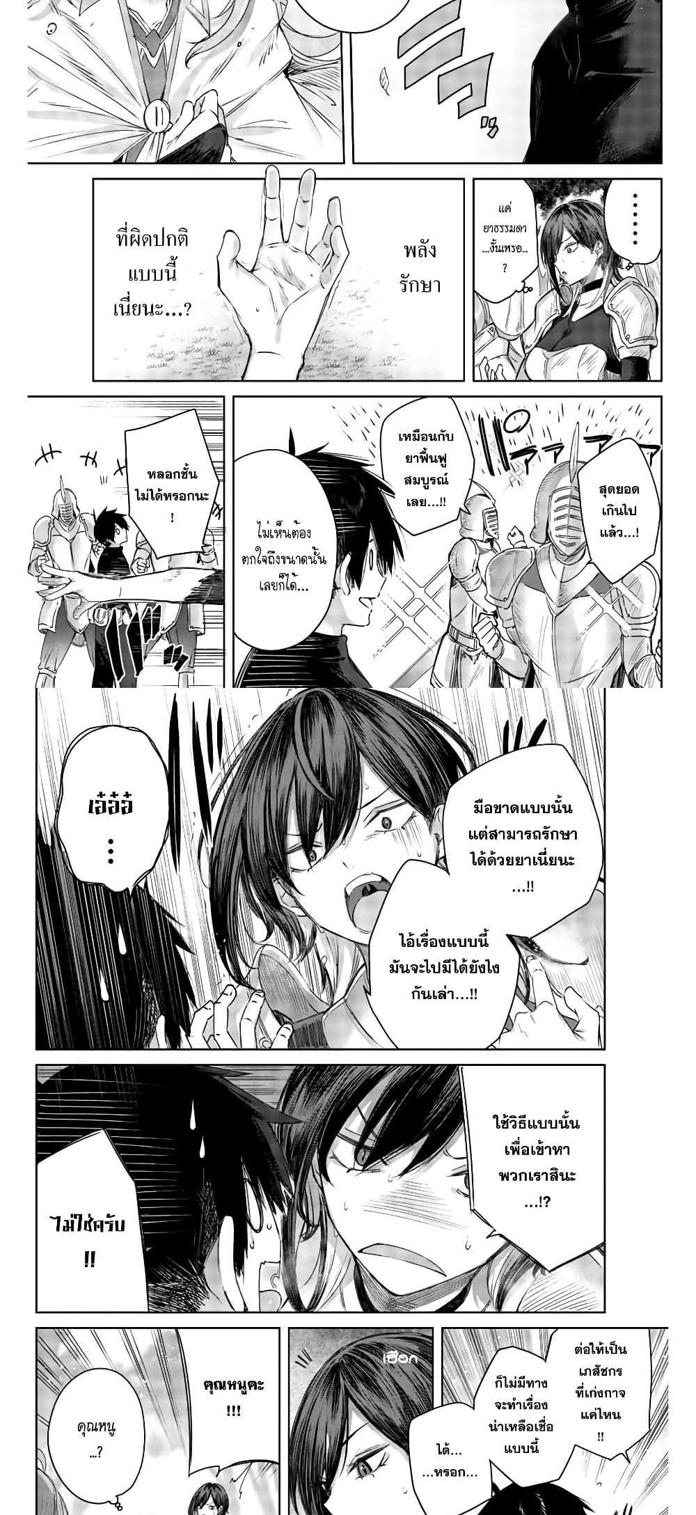 Henkyou no Yakushi, Miyako de S Rank Boukensha to naru แปลไทย