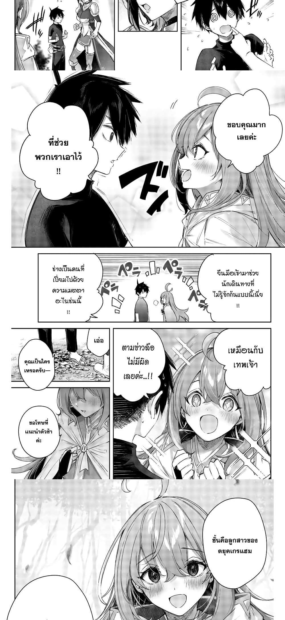 Henkyou no Yakushi, Miyako de S Rank Boukensha to naru แปลไทย