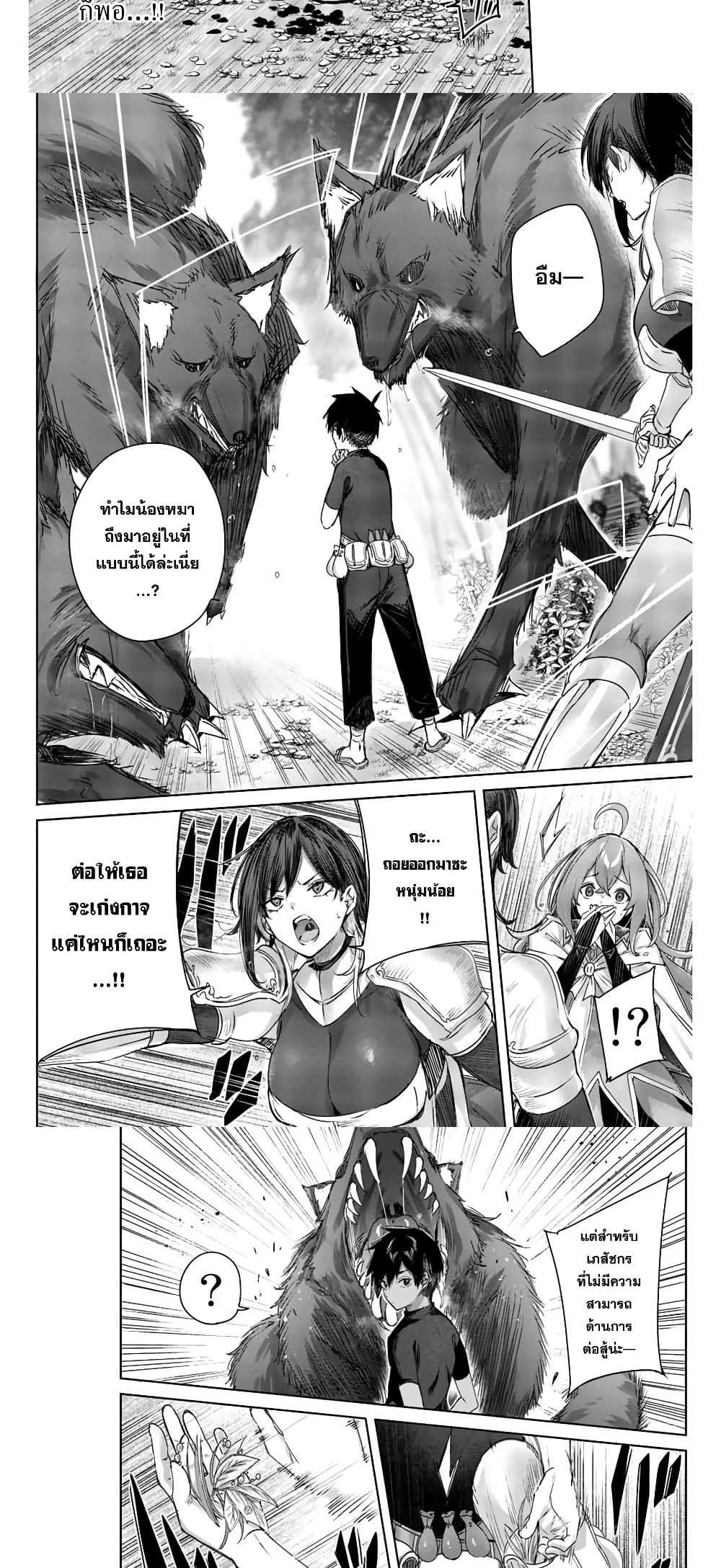Henkyou no Yakushi, Miyako de S Rank Boukensha to naru แปลไทย