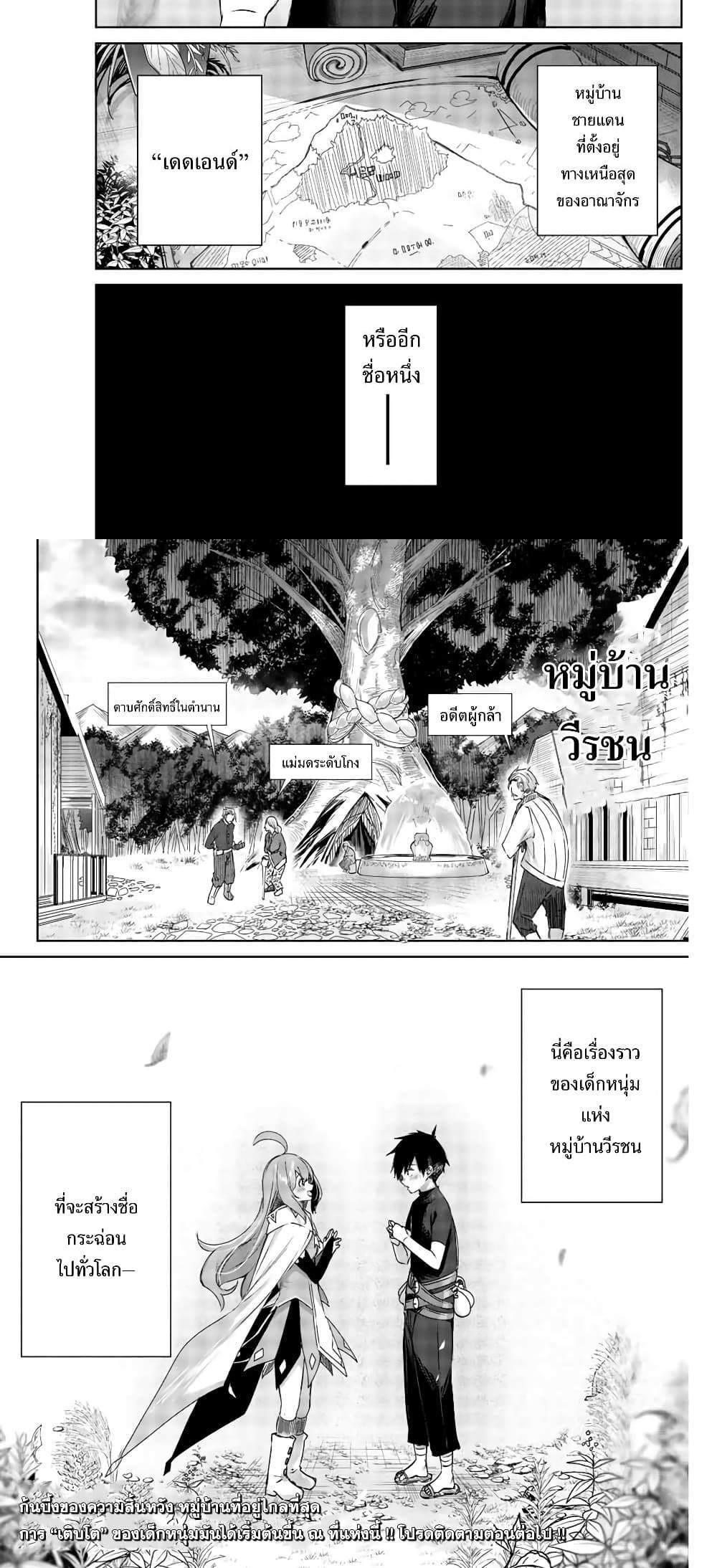 Henkyou no Yakushi, Miyako de S Rank Boukensha to naru แปลไทย