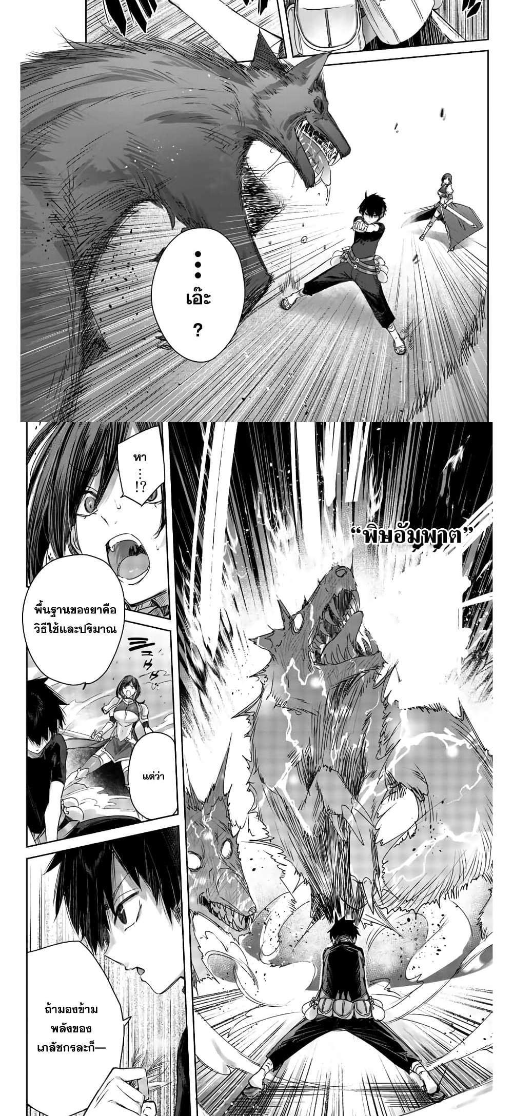 Henkyou no Yakushi, Miyako de S Rank Boukensha to naru แปลไทย