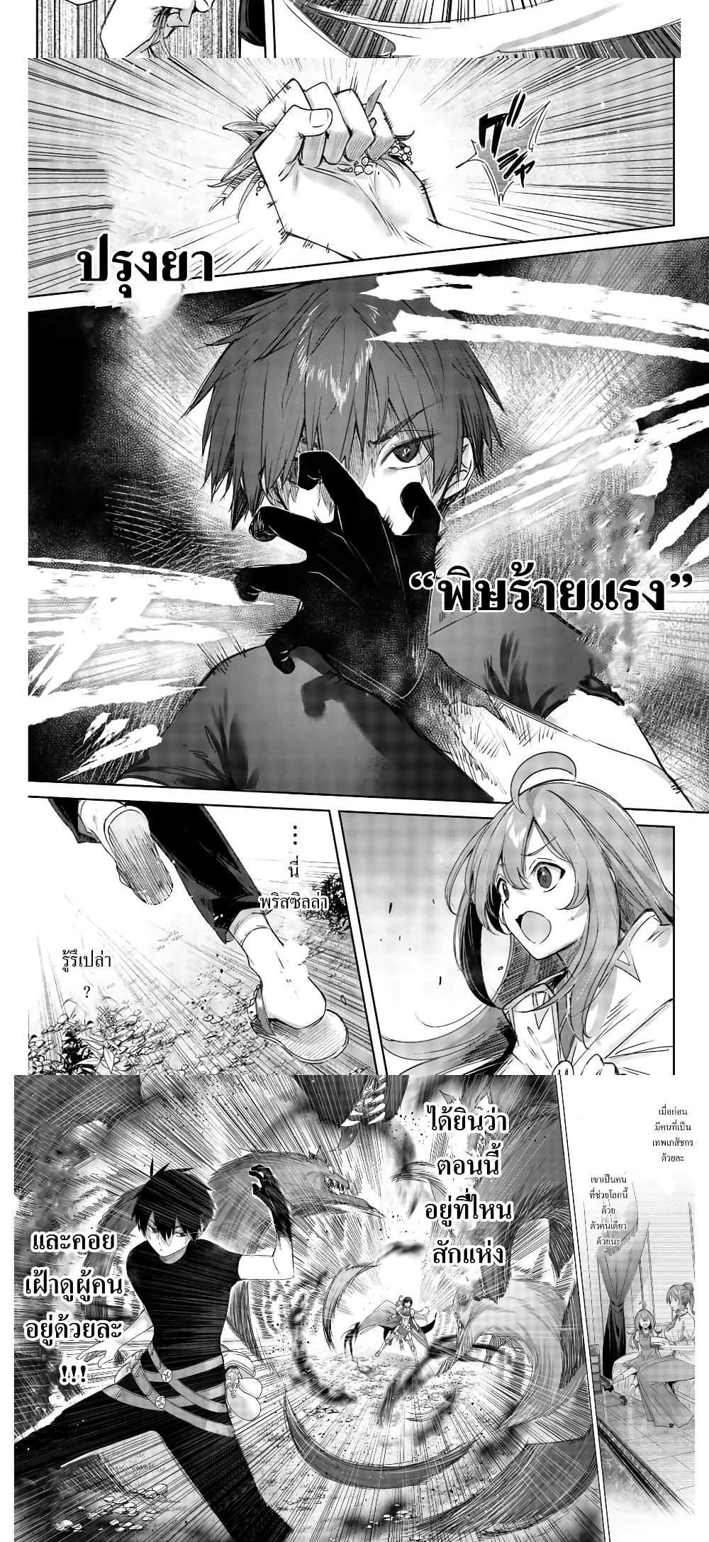 Henkyou no Yakushi, Miyako de S Rank Boukensha to naru แปลไทย