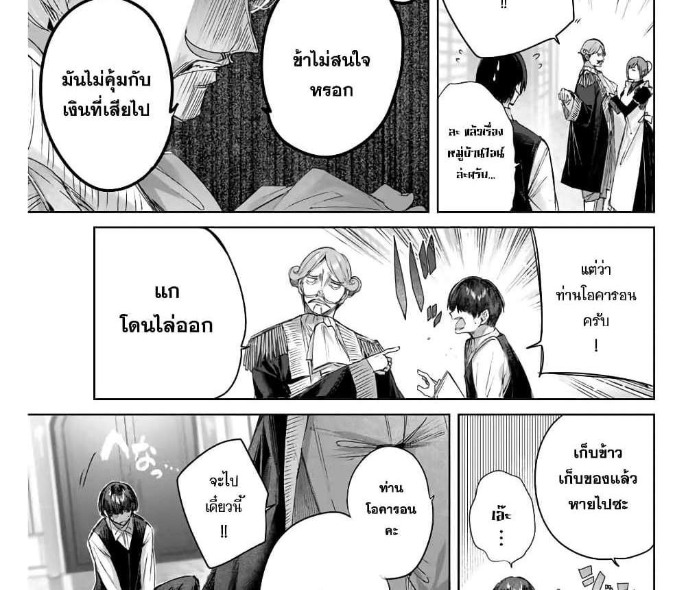 Henkyou no Yakushi, Miyako de S Rank Boukensha to naru แปลไทย