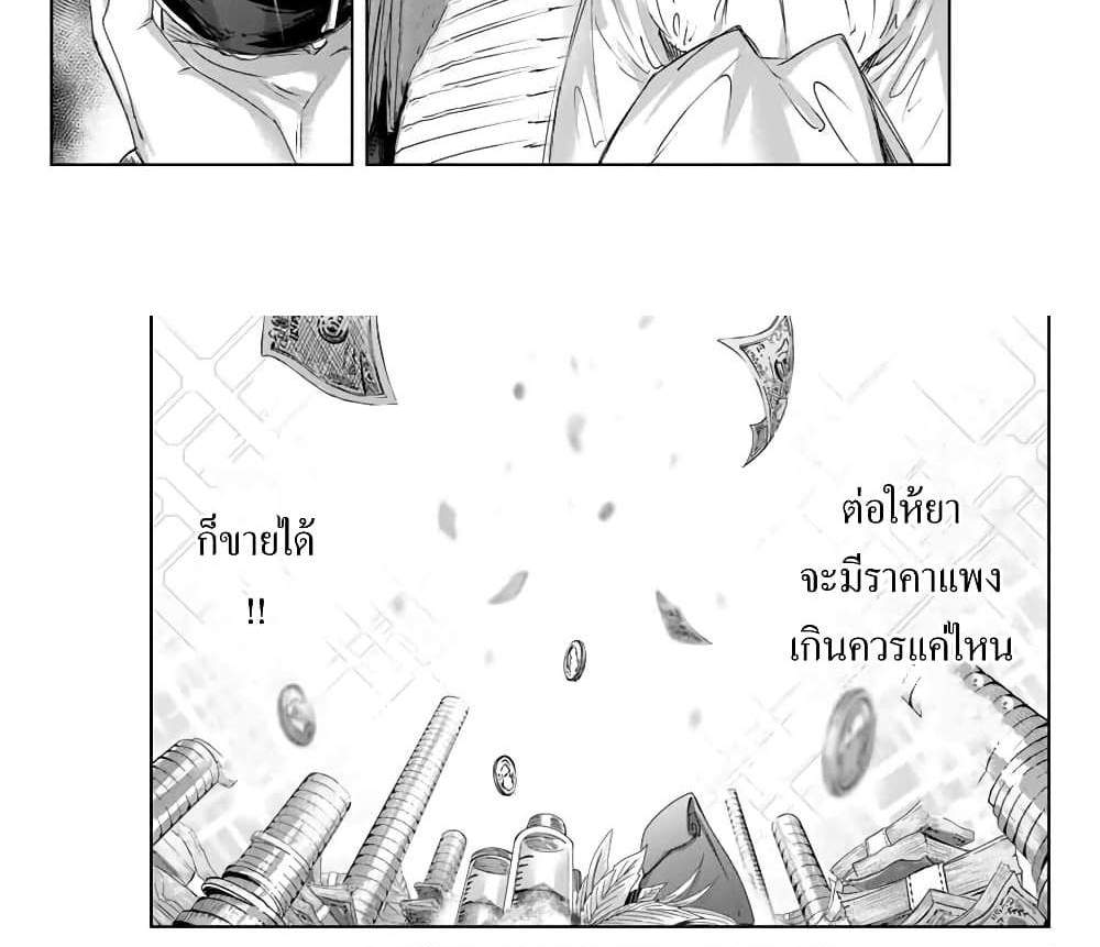 Henkyou no Yakushi, Miyako de S Rank Boukensha to naru แปลไทย