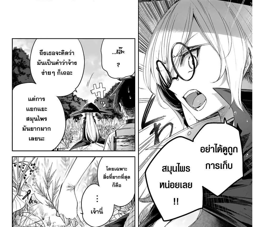 Henkyou no Yakushi, Miyako de S Rank Boukensha to naru แปลไทย