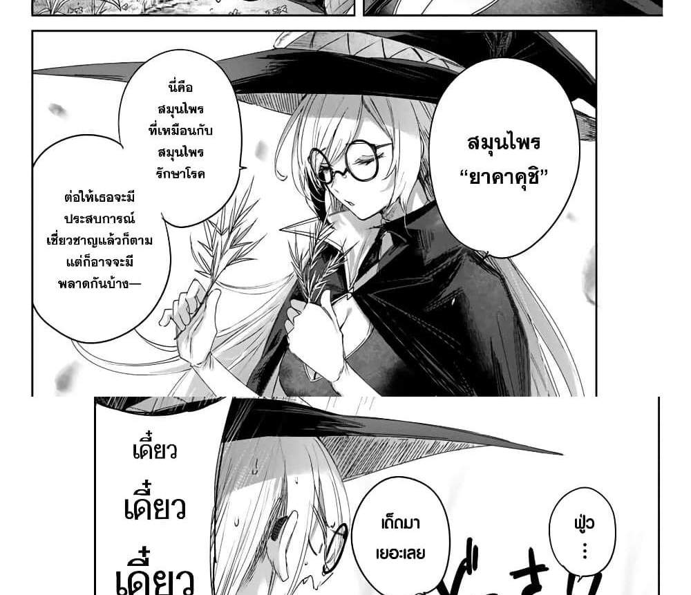 Henkyou no Yakushi, Miyako de S Rank Boukensha to naru แปลไทย