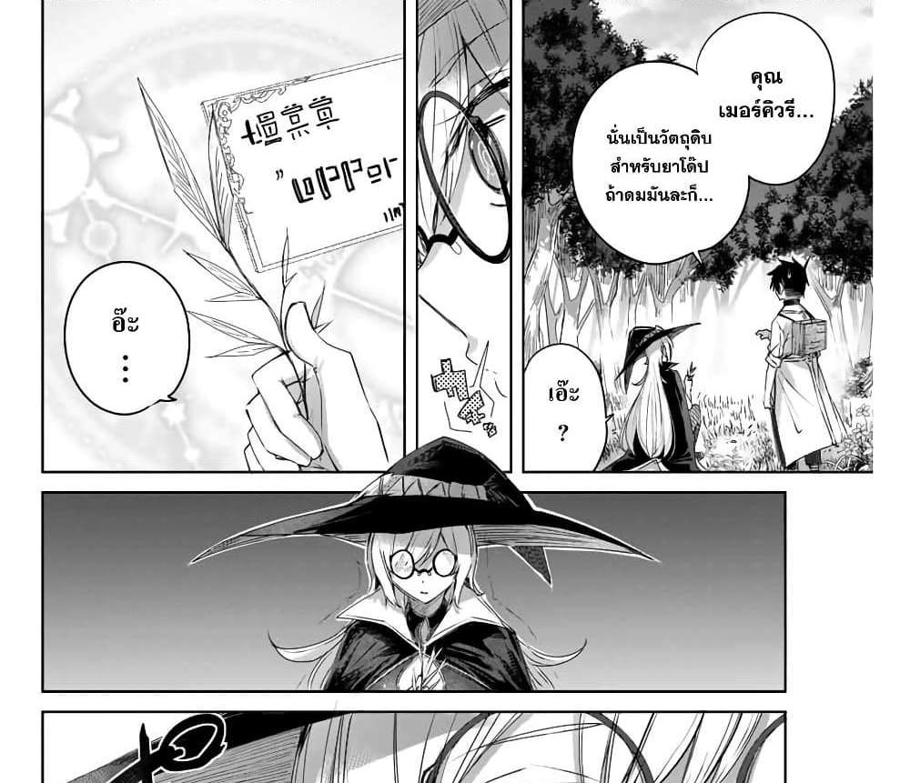 Henkyou no Yakushi, Miyako de S Rank Boukensha to naru แปลไทย