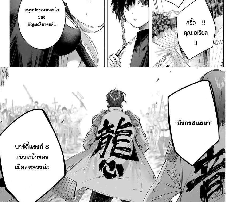 Henkyou no Yakushi, Miyako de S Rank Boukensha to naru แปลไทย