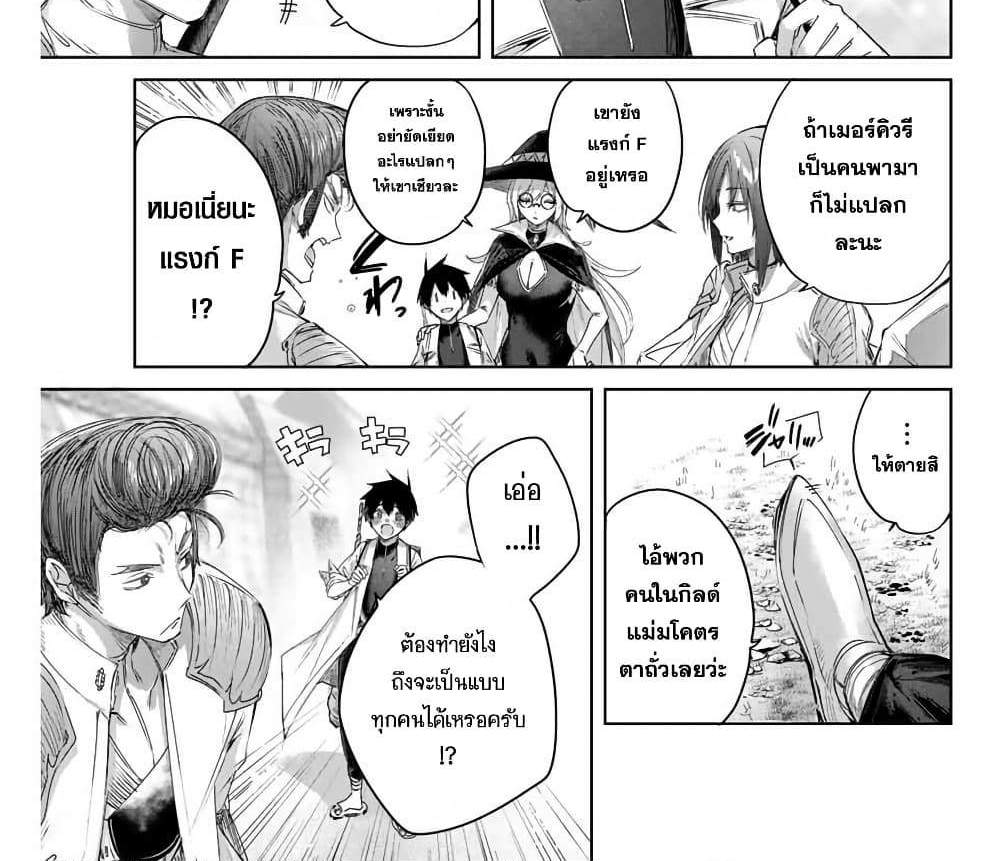 Henkyou no Yakushi, Miyako de S Rank Boukensha to naru แปลไทย