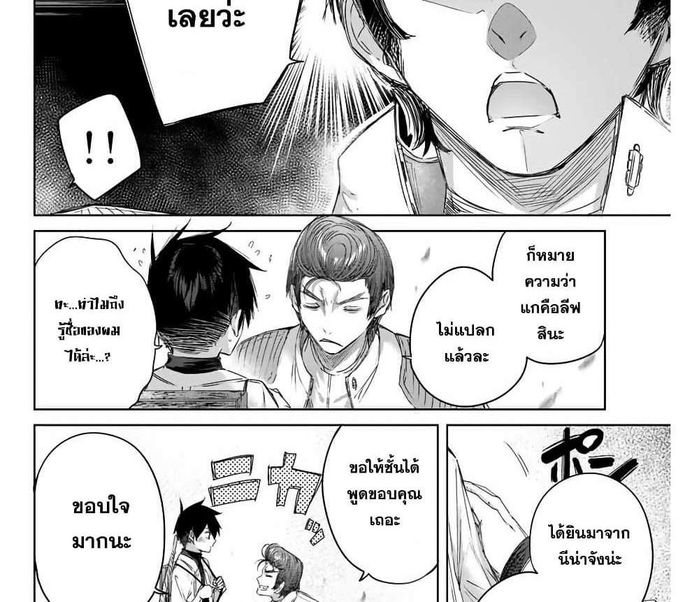 Henkyou no Yakushi, Miyako de S Rank Boukensha to naru แปลไทย