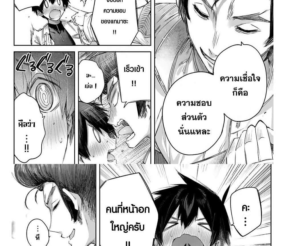 Henkyou no Yakushi, Miyako de S Rank Boukensha to naru แปลไทย